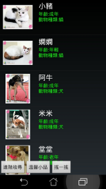 認養動物 App