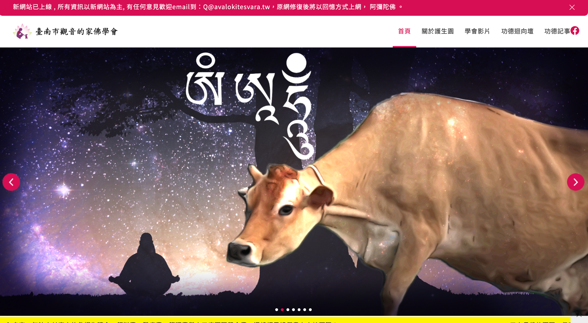 台南市觀音的家佛學會官網