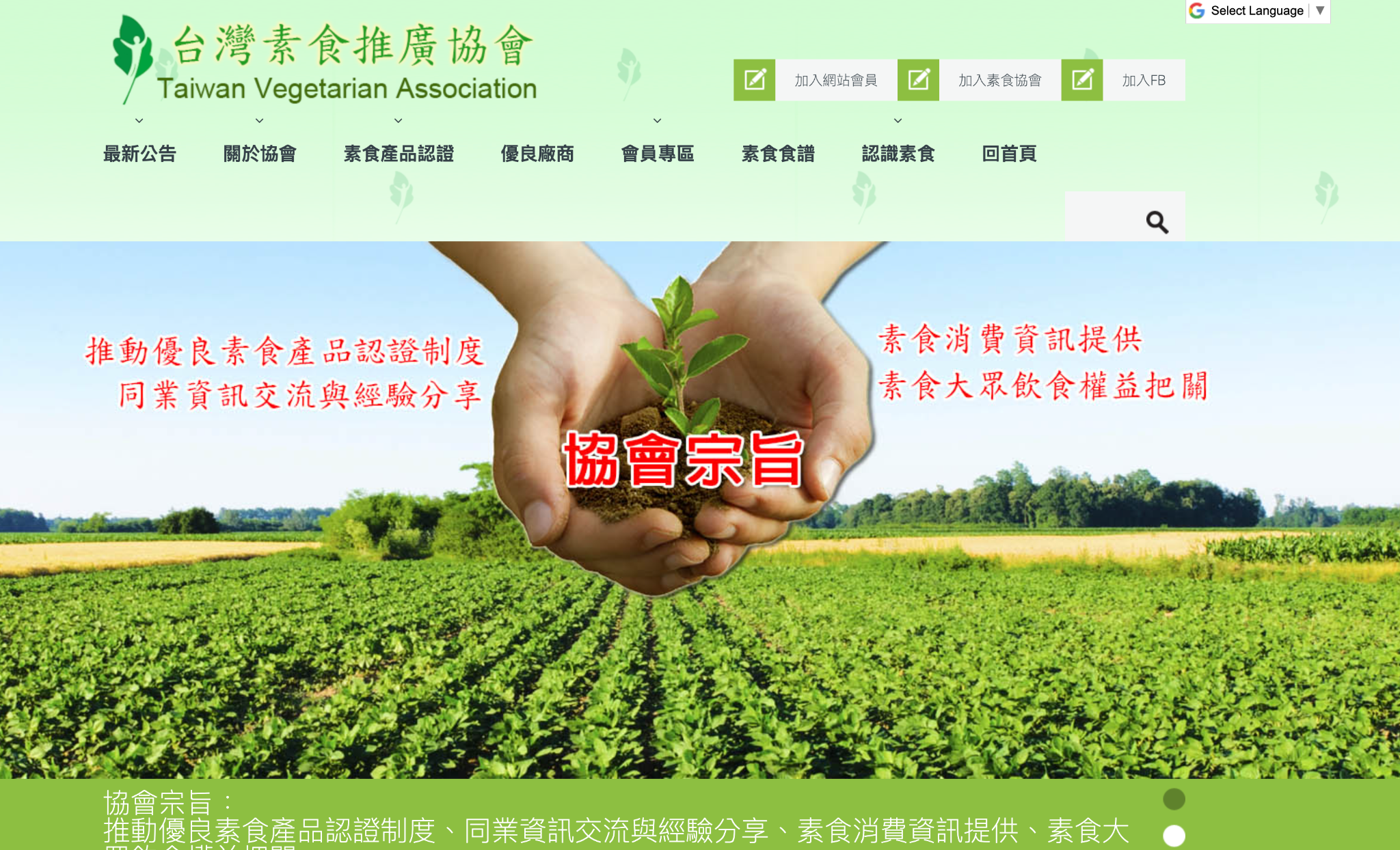 素食推廣協會官網